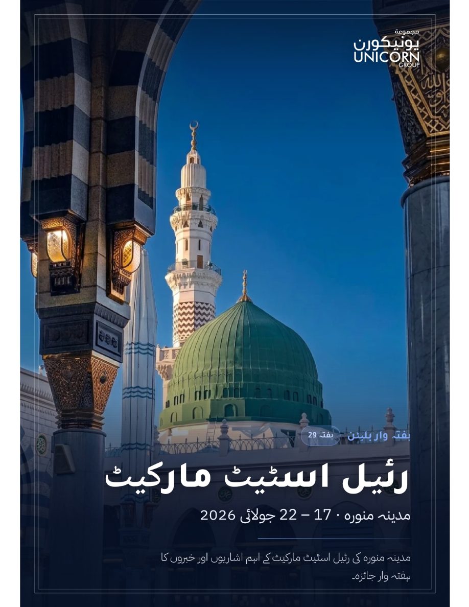 Unicorn — رئیل اسٹیٹ مارکیٹ · مدینہ منورہ — ہفتہ 29 · جولائی 2026